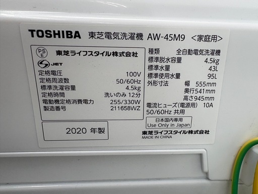 【ドリーム川西店限定】☆ジモティー見たよ割引☆ 4.5kg洗濯機 トウシバ AW-45M9 2020 クリーニング済み 【995600