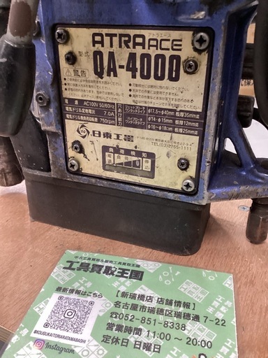 日東 アトラエース クイックオート QA4000