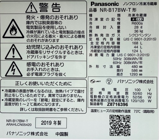 Panasonic 168L冷蔵庫　NR-B17BW-T