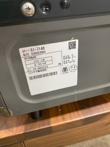 ガスコンロ 2021年