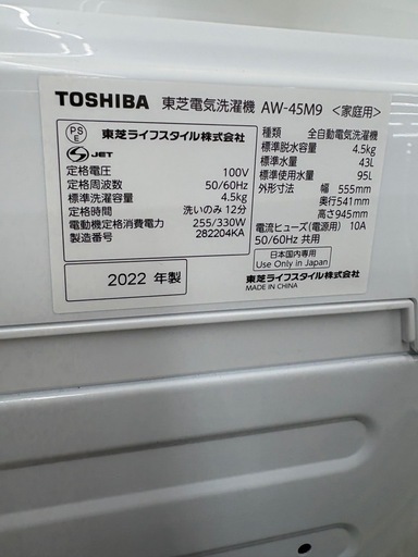 【ドリーム川西店限定】☆ジモティー見たよ割引☆  4.5kg洗濯機 トウシバ AW-457M9 2022 クリーニング済み 【2125560000050454 】
