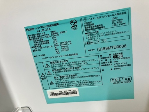 【中古】Haier JR-27A 冷蔵庫 270L 2021年製