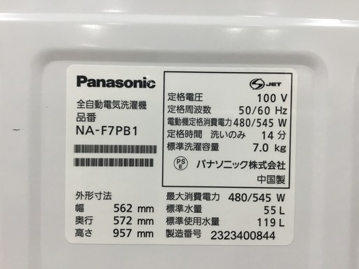 【1年間保証】Panasonic(パナソニック)全自動洗濯機 7.0kg をご紹介！トレジャーファクトリーつくば店