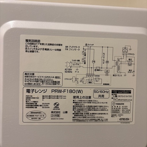 【YAMAZEN 電子レンジ】
