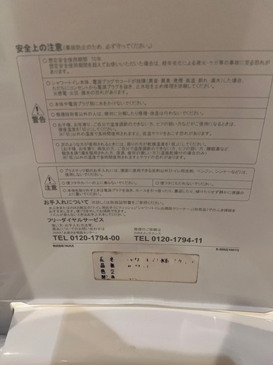 INAX シャワートイレ