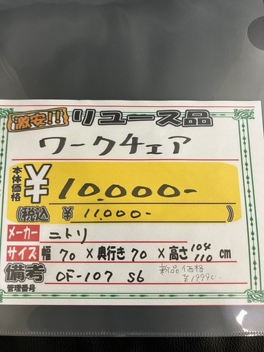 【来店歓迎】【OF-107】美品 ニトリ ワークチェア PUレザー 合皮革 肘掛け ハイバック ミーティング 会議椅子 ホームオフィス
