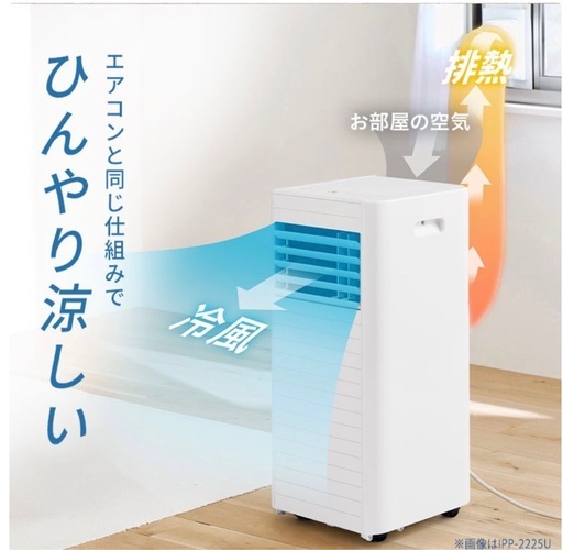 スポットエアコン（設置工事不要）