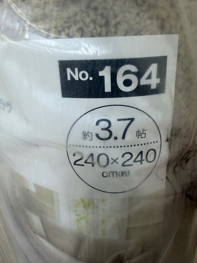 ☆未使用品☆ ニトリ ウィルトン織ラグ エジプト製 マルセロ ライン 3.7帖 正方形 240×240cm カーペット 絨毯 