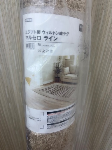 ☆未使用品☆ ニトリ ウィルトン織ラグ エジプト製 マルセロ ライン 3.7帖 正方形 240×240cm カーペット 絨毯 