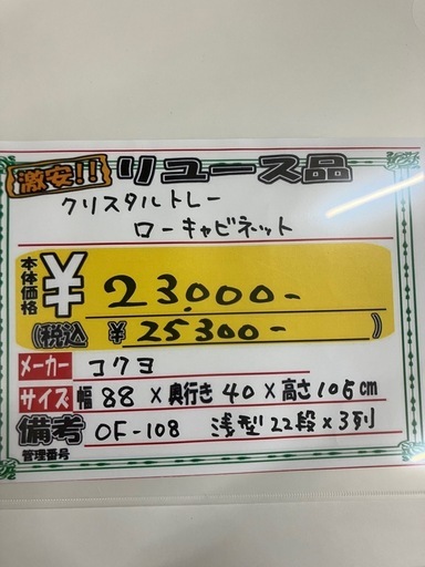 【来店歓迎】【OF-108】KOKUYO コクヨ  クリスタルトレー キャビネット ビジネスユニット 書類整理 レターケース パンフレ