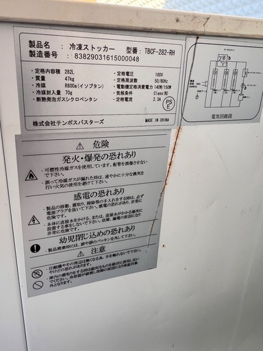 冷凍庫