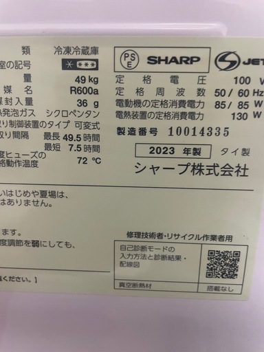 SHARP 2023年製ノンフロン冷凍冷蔵庫
