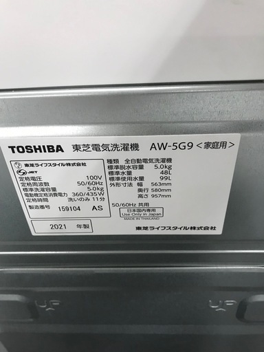 東芝 5.0kg 全自動洗濯機 2021年製【リサイクルフカツ碧南店】