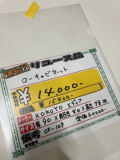 【来店歓迎】【OF-109】KOKUYO コクヨ ローキャビネット エディア 書引き違い書庫　棚 備品収納 鍵付き ホワイトスチール　