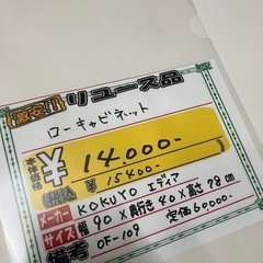 【来店歓迎】【OF-109】KOKUYO コクヨ ローキャビネット エディア 書引き違い書庫　棚 備品収納 鍵付き ホワイトスチール　検)事務机　オフィス チェア　会議 椅子　ロッカー　ミーティングテーブル　応接ソファ 店舗 事務所 什器　書庫 本棚 ラック デスク スチール 美品多数 格安 【中古オフィス家具】の画像