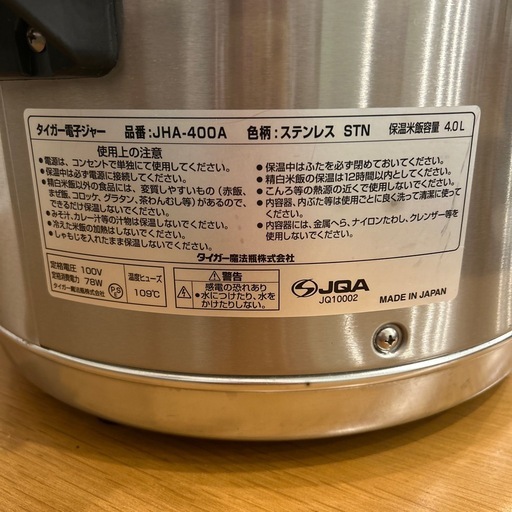 タイガー保温ジャー
