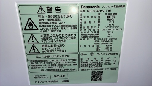 Panasonic　NR-B14HW-T　138L　2023年製　一人暮らし冷蔵庫