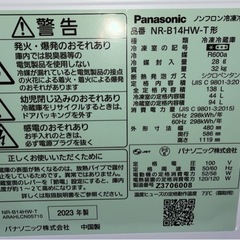 Panasonic　NR-B14HW-T　138L　2023年製　一人暮らし冷蔵庫の画像