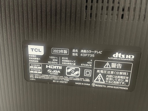 2023年製液晶テレビ