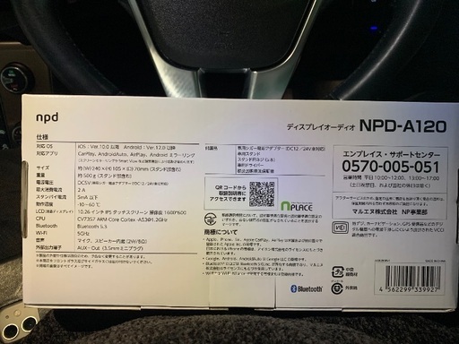 終了しました　ディスプレイオーディオ　NPD-A120 ほぼ新品