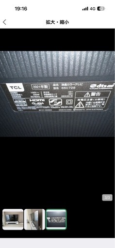 TCLテレビ　65インチ
