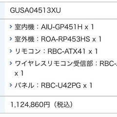 "新品未使用" TOSHIBA 東芝　業務用エアコン　GUSA04513XUの画像