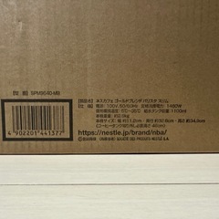 【新品】ネスカフェゴールドブレンドバリスタスリム SPM9640-MBの画像