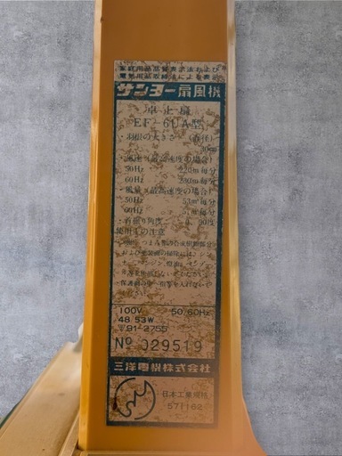 【動作品レア】SANYO 山洋電気 扇風機 EF-6UA レトロ ビンテージ