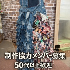 RBKラボは、さまざまな布素材を用いて、一点物のパッチワーク衣服を企画・制作・販売している個人事業です。の画像