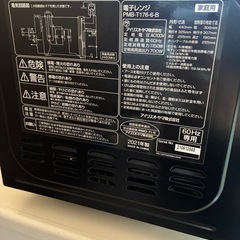 お話し中2021年製　電子レンジ　の画像