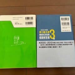 第三種冷凍機械責任者テキストと模範解答集の画像