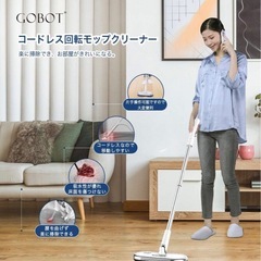 GOBOT コードレス電動モップクリーナー 回転モップ 床掃除クリーナー フロアワイパーの画像