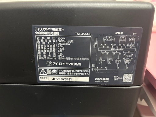 洗濯機【アイリスオーヤマ】未使用に近い