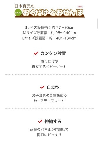 日本育児 おくだけとおせんぼ Lサイズ
