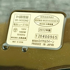 サンロイヤル IH式オートクッキングシステム SR-1400DM2 ②の画像