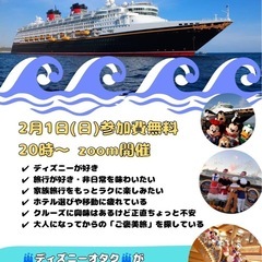 ディズニークルーズ乗船体験シェア会！✨