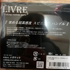 LIVRE クロノ コラボハンドル WING100 fino シマノS2用の画像