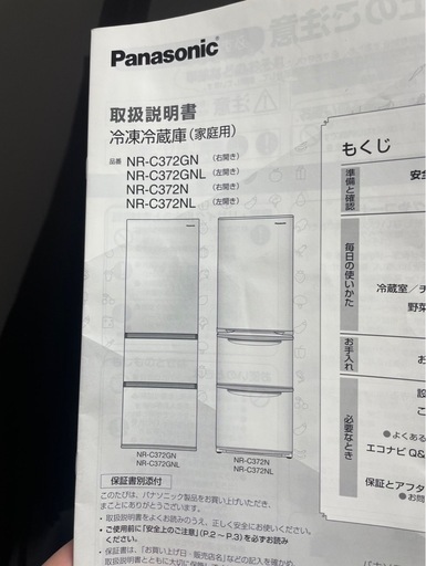 ファミリーサイズ冷蔵庫　356L ※2月18日引き取り限定