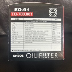ENEOS オイルフィルター EO-91の画像
