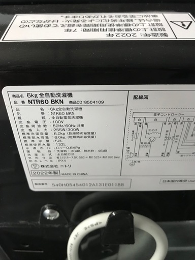 NITORI　6.0kg 全自動洗濯機 2022年製【リサイクルフカツ碧南店】260415