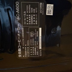 全自動コーヒーメーカー　IAC-A600 の画像