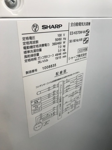SHARP 7.0kg 全自動洗濯機 2020年製【リサイクルフカツ碧南店】