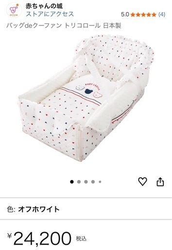 【定価24,200円！】【出産準備品】赤ちゃんの城　バッグdeクーファン トリコロール 日本製