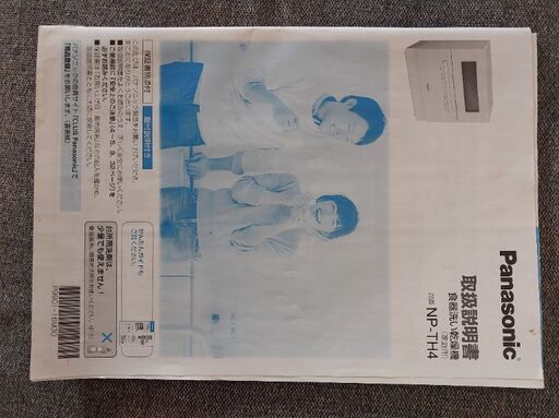 ※3月末まで　食洗機　Panasonic