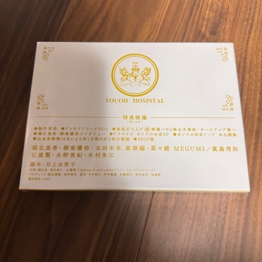 未開封　DVD まっしろ DVD-BOX 堀北真希