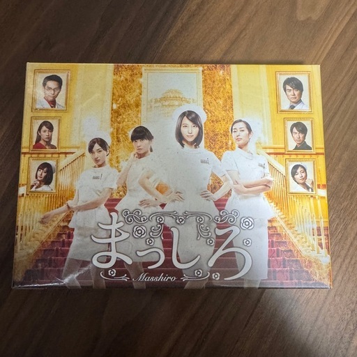 未開封　DVD まっしろ DVD-BOX 堀北真希