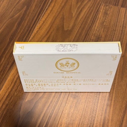 未開封　DVD まっしろ DVD-BOX 堀北真希