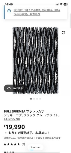 IKEA  カーペット