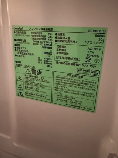 冷蔵庫