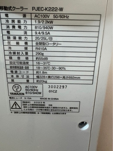 A2906 YAMAZEN 山善 移動式クーラー 2023年製(設置工事不要)